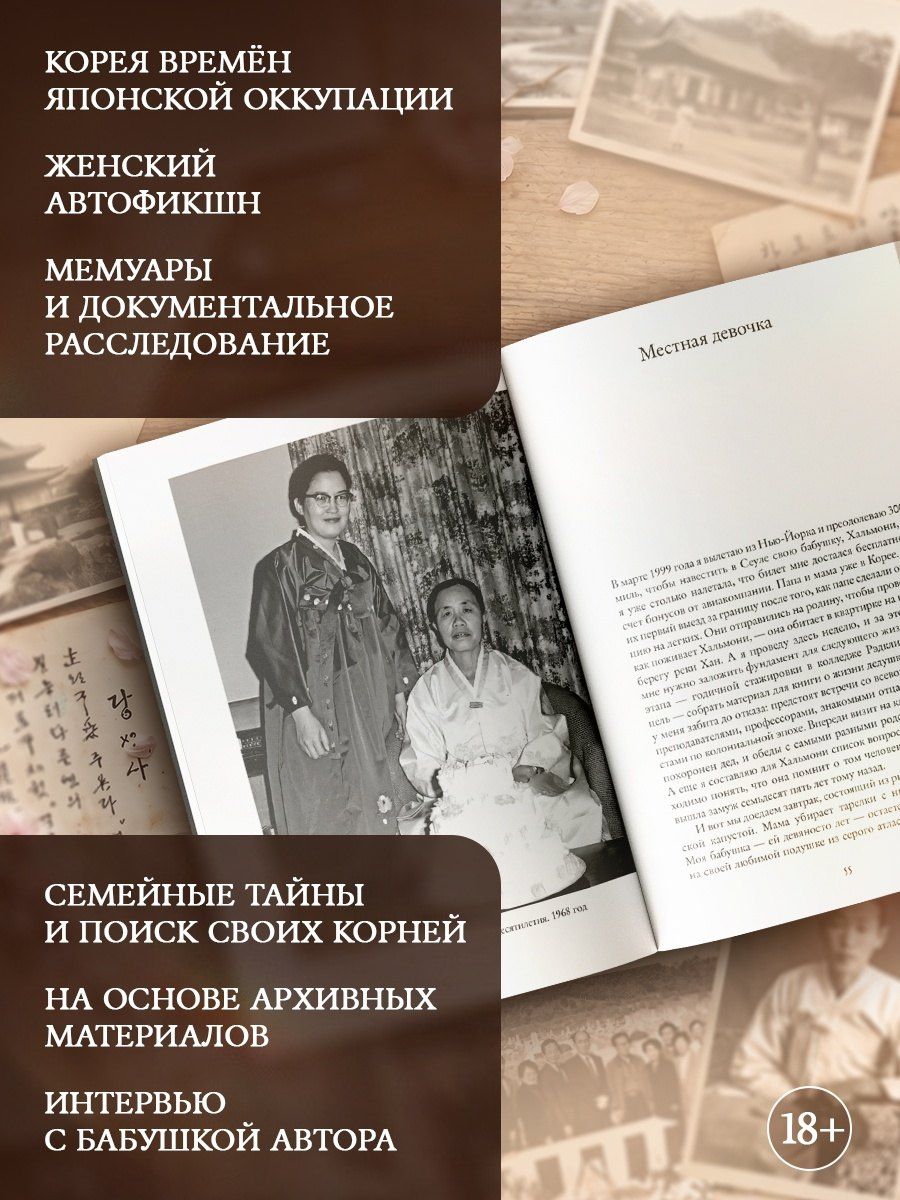 Маргарет Ли: Звезды над Кореей: Хроники утраченной истории