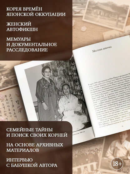 Маргарет Ли: Звезды над Кореей: Хроники утраченной истории