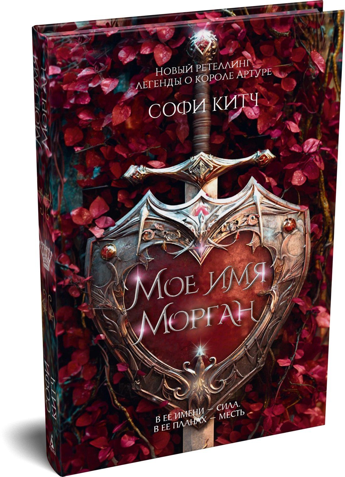 Софи Китч: Мое имя Морган