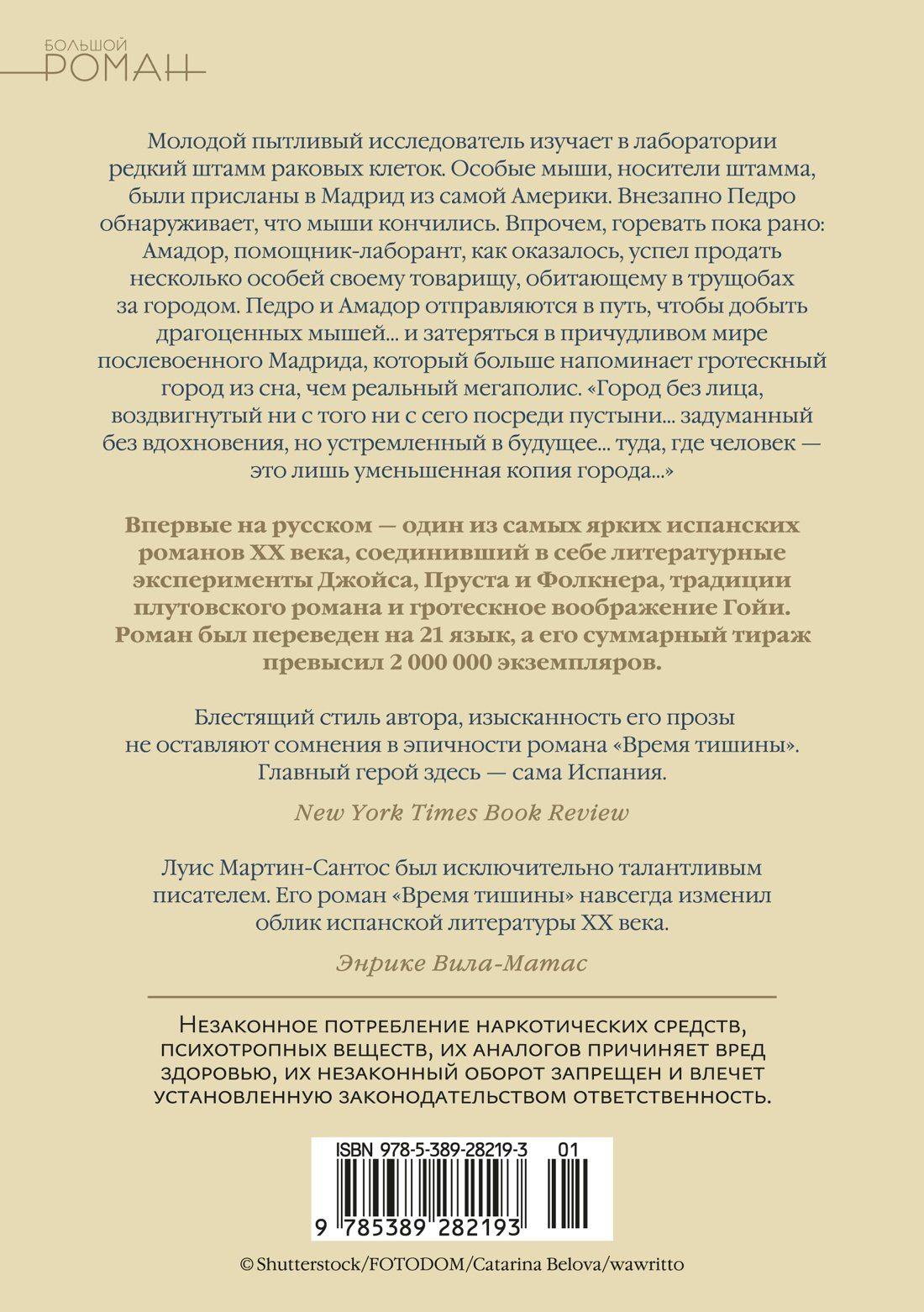 Луис Мартин-Сантос: Время тишины