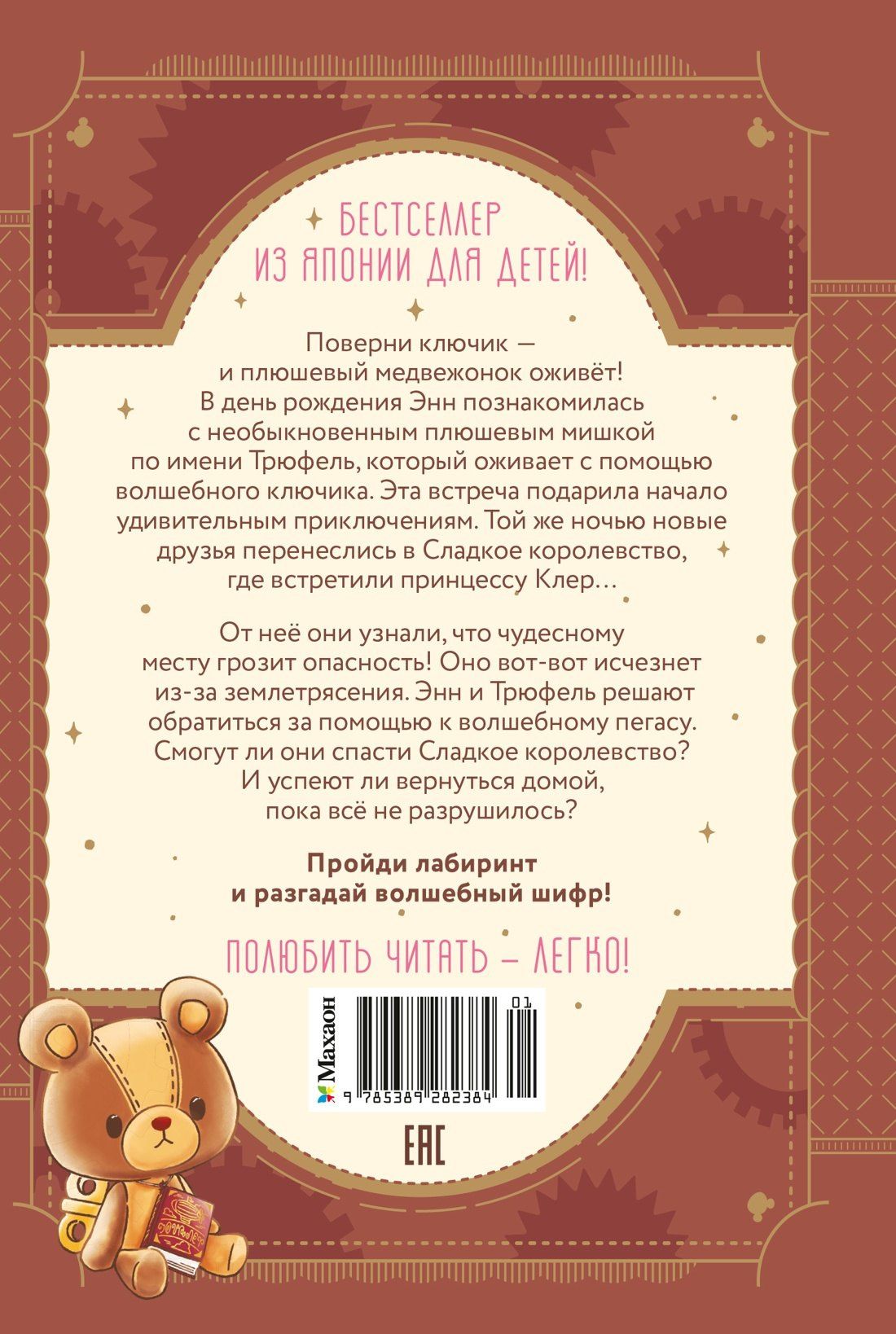 Макото Ая: Плюшевый друг