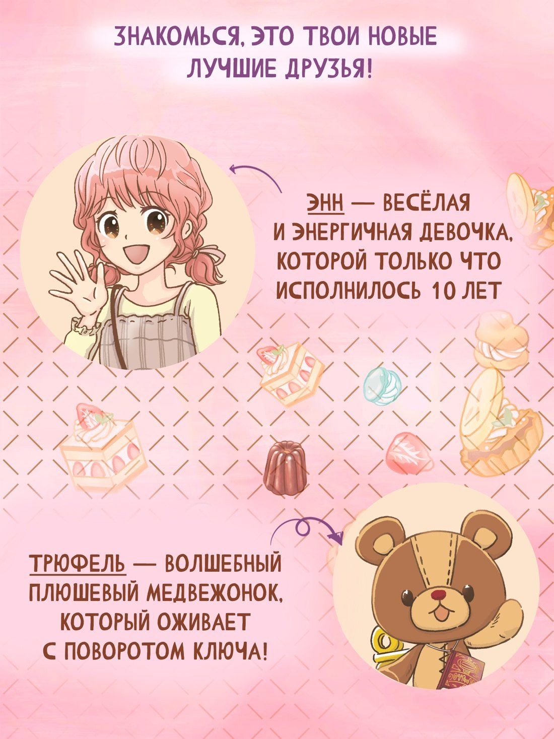 Макото Ая: Плюшевый друг