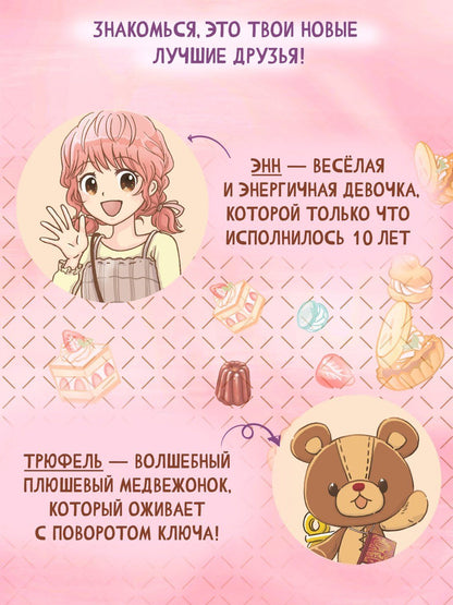 Макото Ая: Плюшевый друг