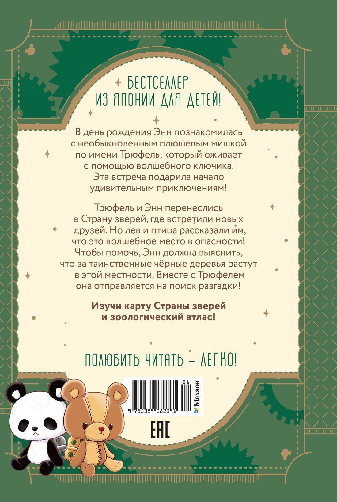 Макото Ая: Страна зверей