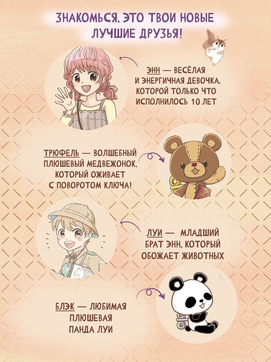 Макото Ая: Страна зверей