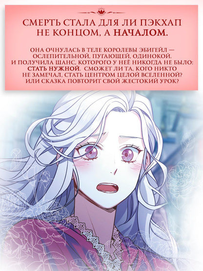 Курэн Мо: Я мачеха, но моя дочь слишком милая. Том 1 (I’m Only a Stepmother, but My Daughter is Just so Cute). Манхва