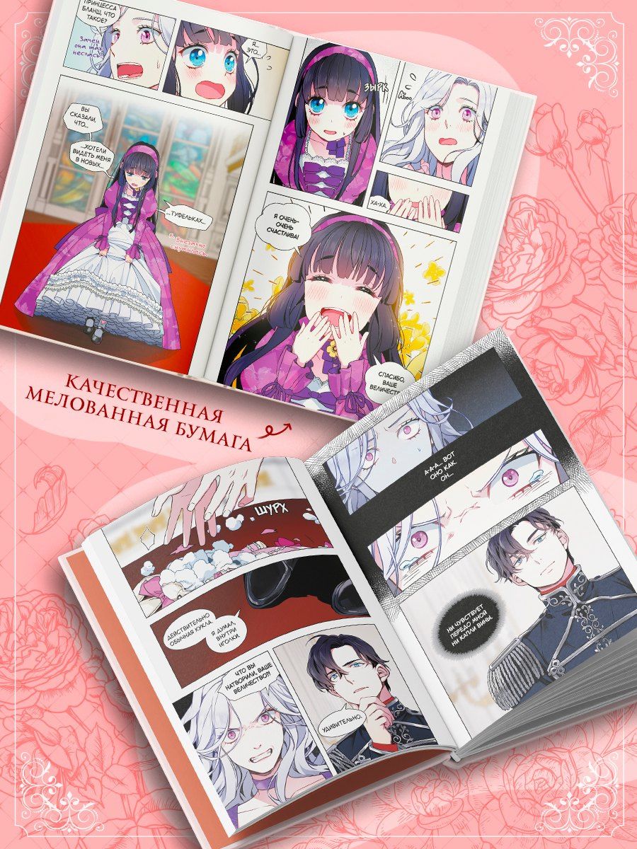 Курэн Мо: Я мачеха, но моя дочь слишком милая. Том 1 (I’m Only a Stepmother, but My Daughter is Just so Cute). Манхва