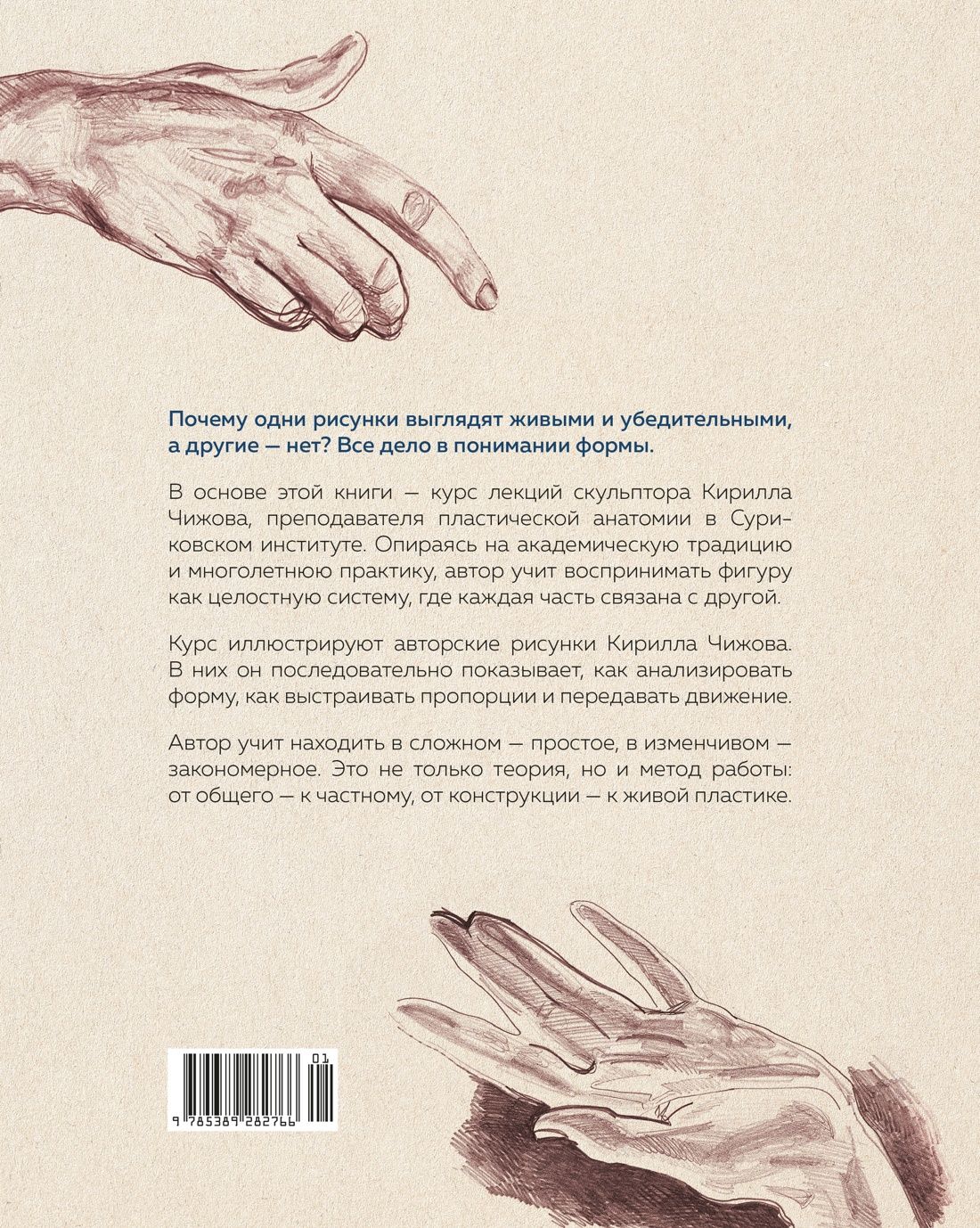Кирилл Чижов: Пластическая анатомия. Практический курс