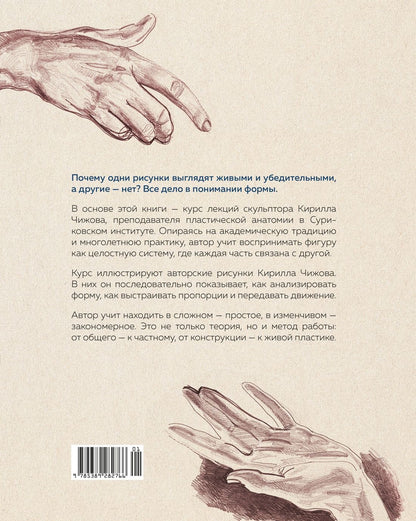 Кирилл Чижов: Пластическая анатомия. Практический курс