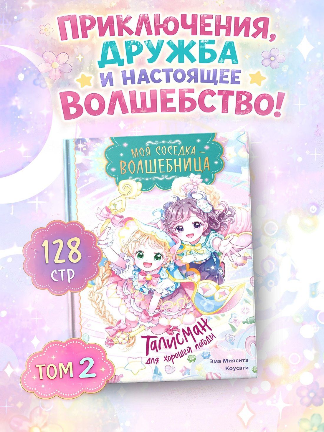 Миясита Эма: Талисман для хорошей погоды