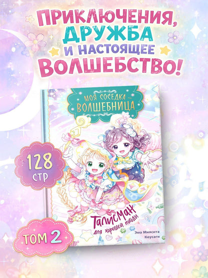 Миясита Эма: Талисман для хорошей погоды