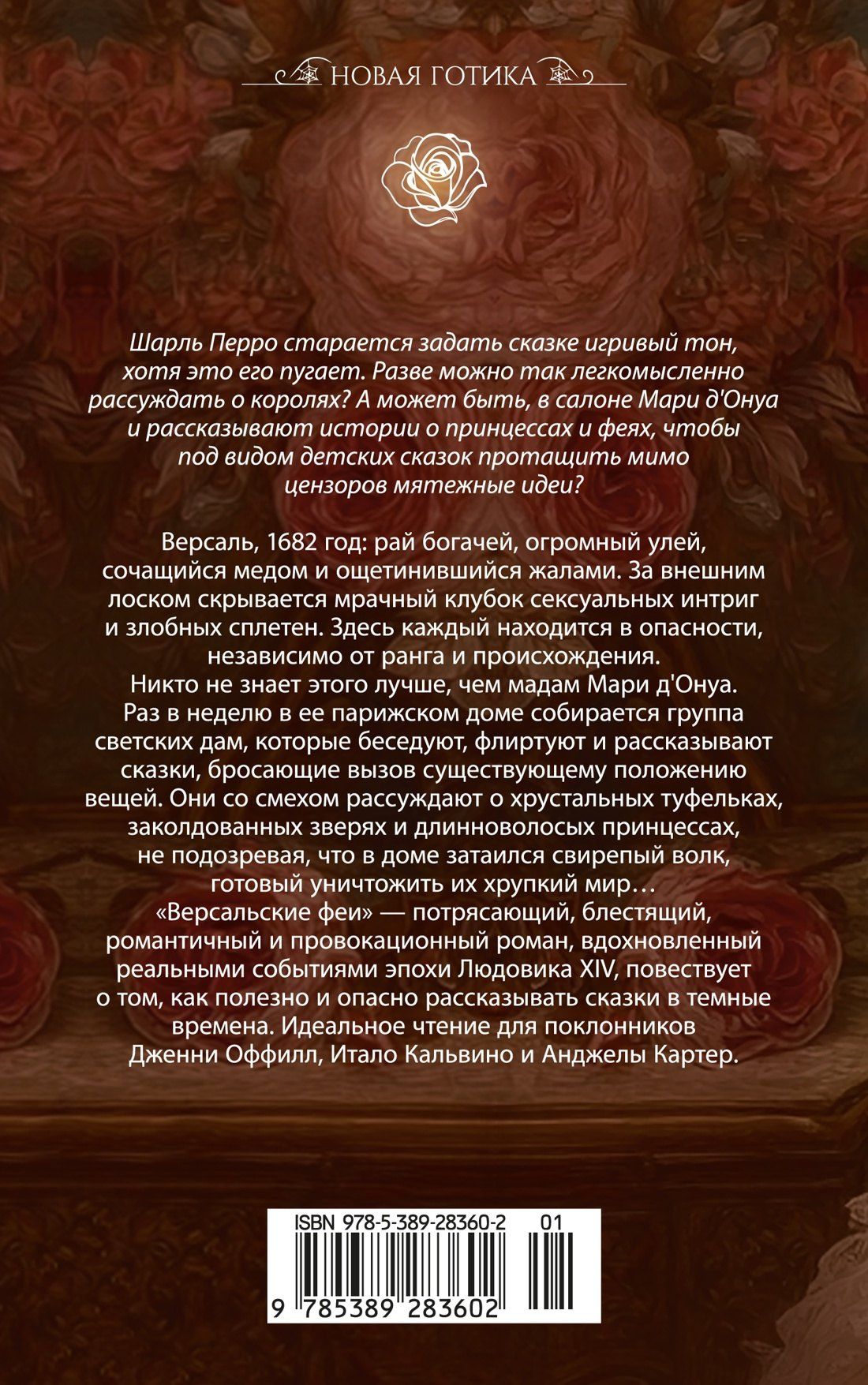 Клэр Поллард: Версальские феи