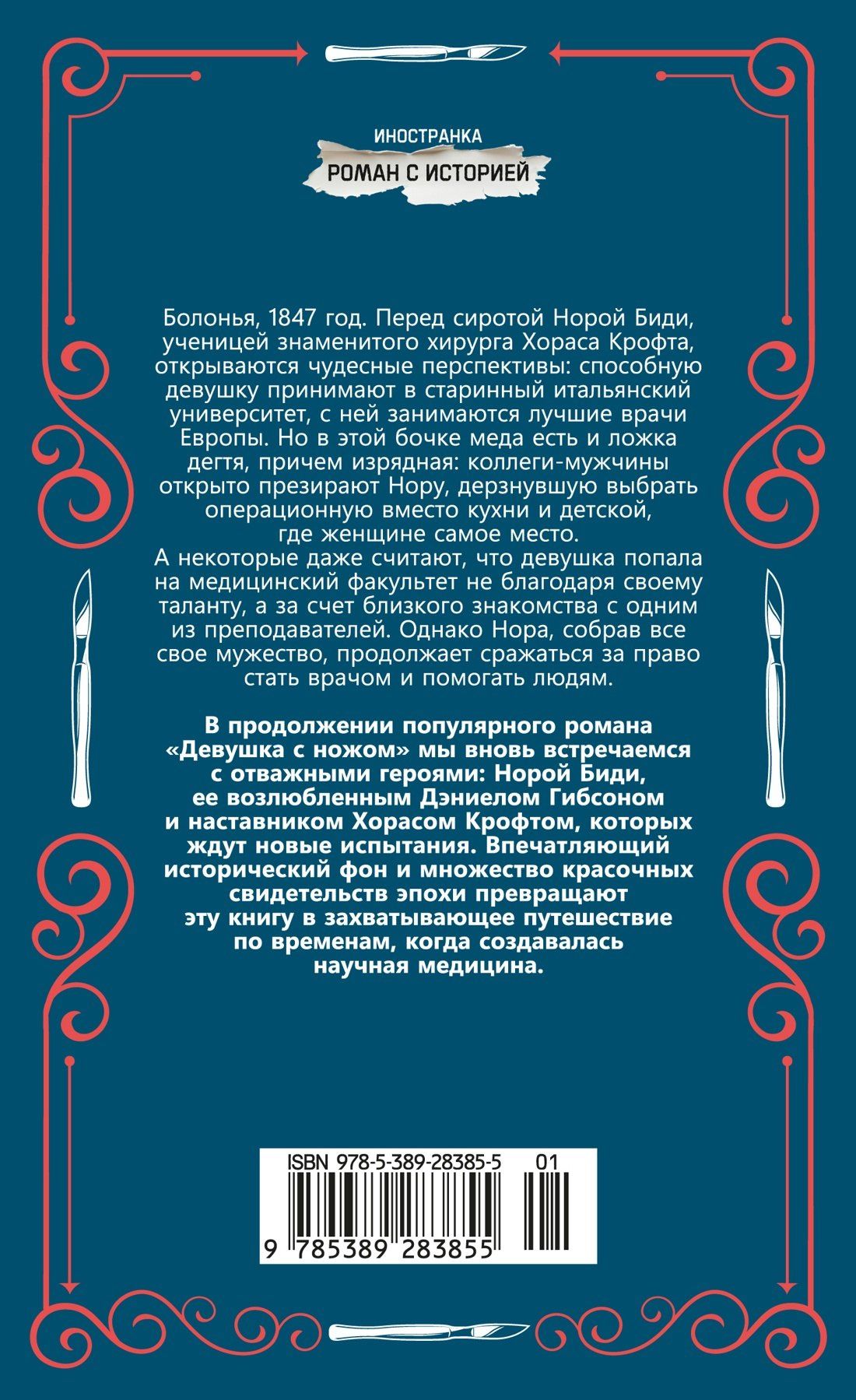 Одри Блейк: На острие скальпеля