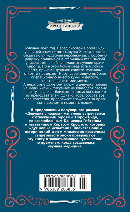 Одри Блейк: На острие скальпеля