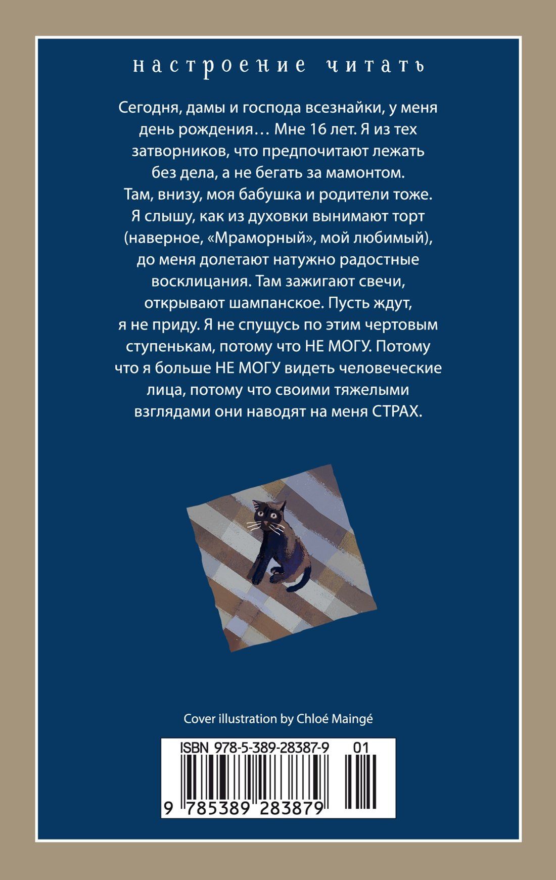 Софи Каркен: Хикикомори. В тишине моей комнаты
