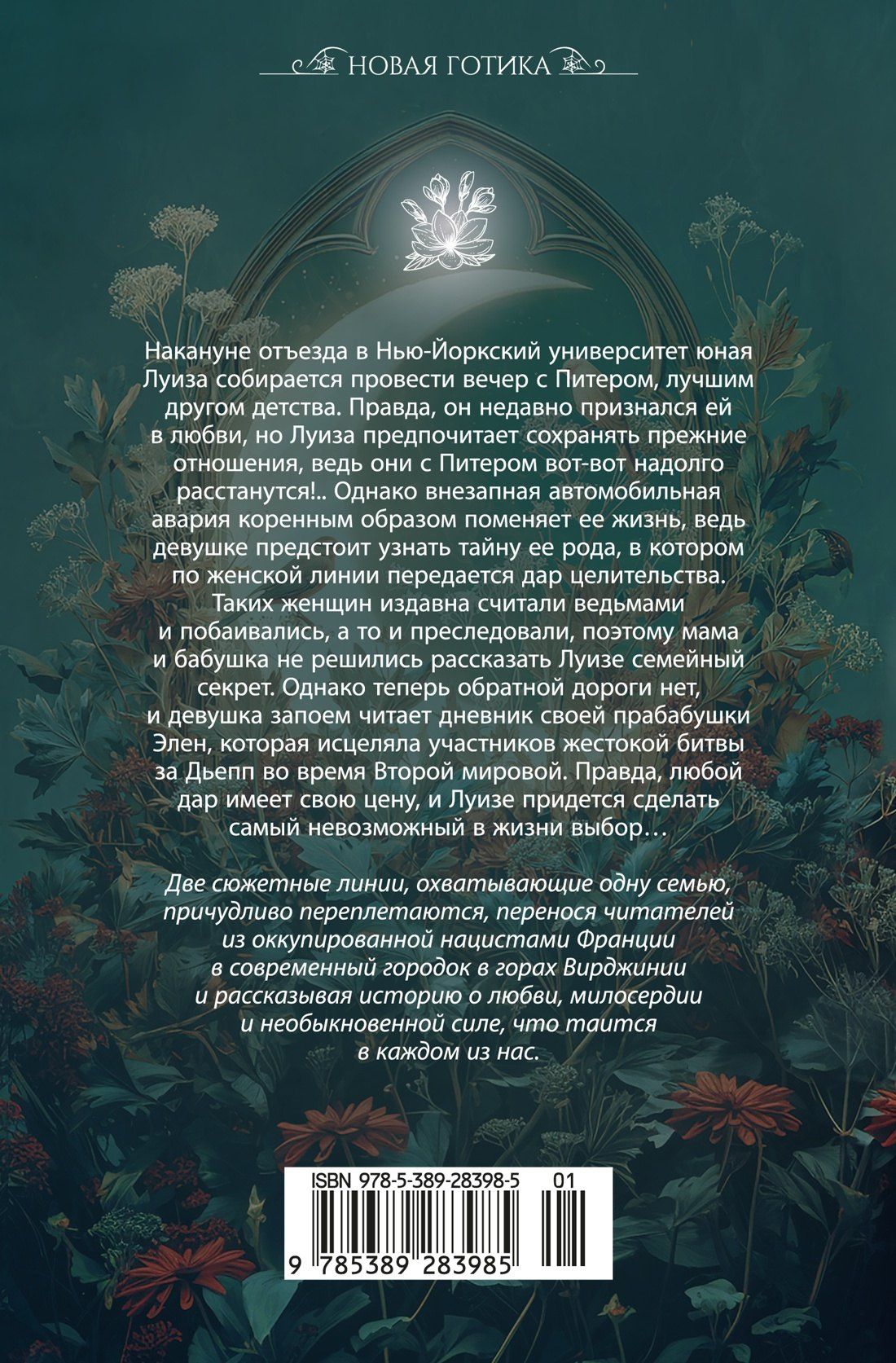 Элизабет Бекер: Полуночные ведьмы