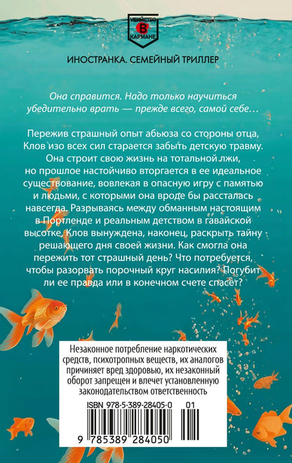 Челси Бикер: Предел терпения