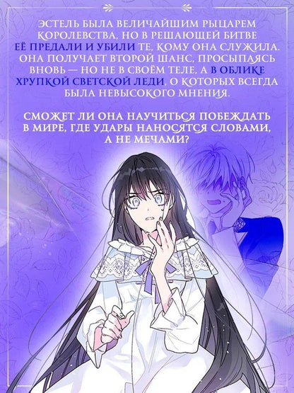 Ink.: Из рыцаря в леди. Том 1 (From a Knight to a Lady). Манхва