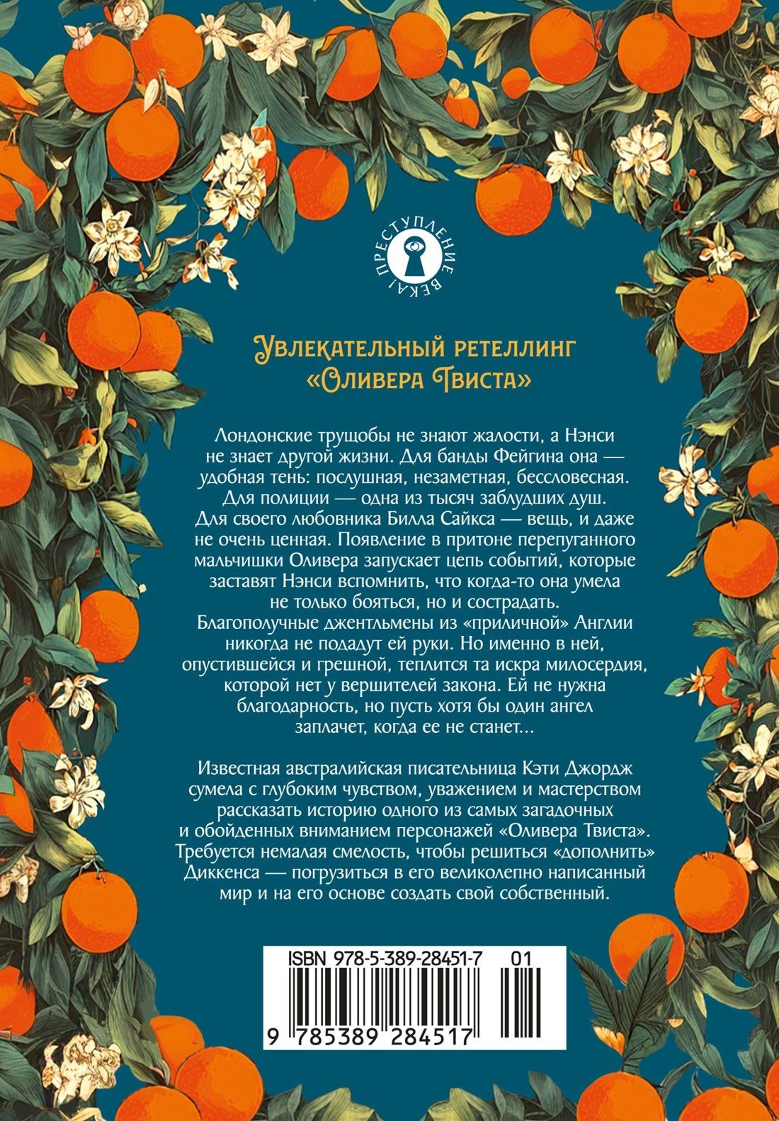 Кэти Джордж: Аромат апельсинов