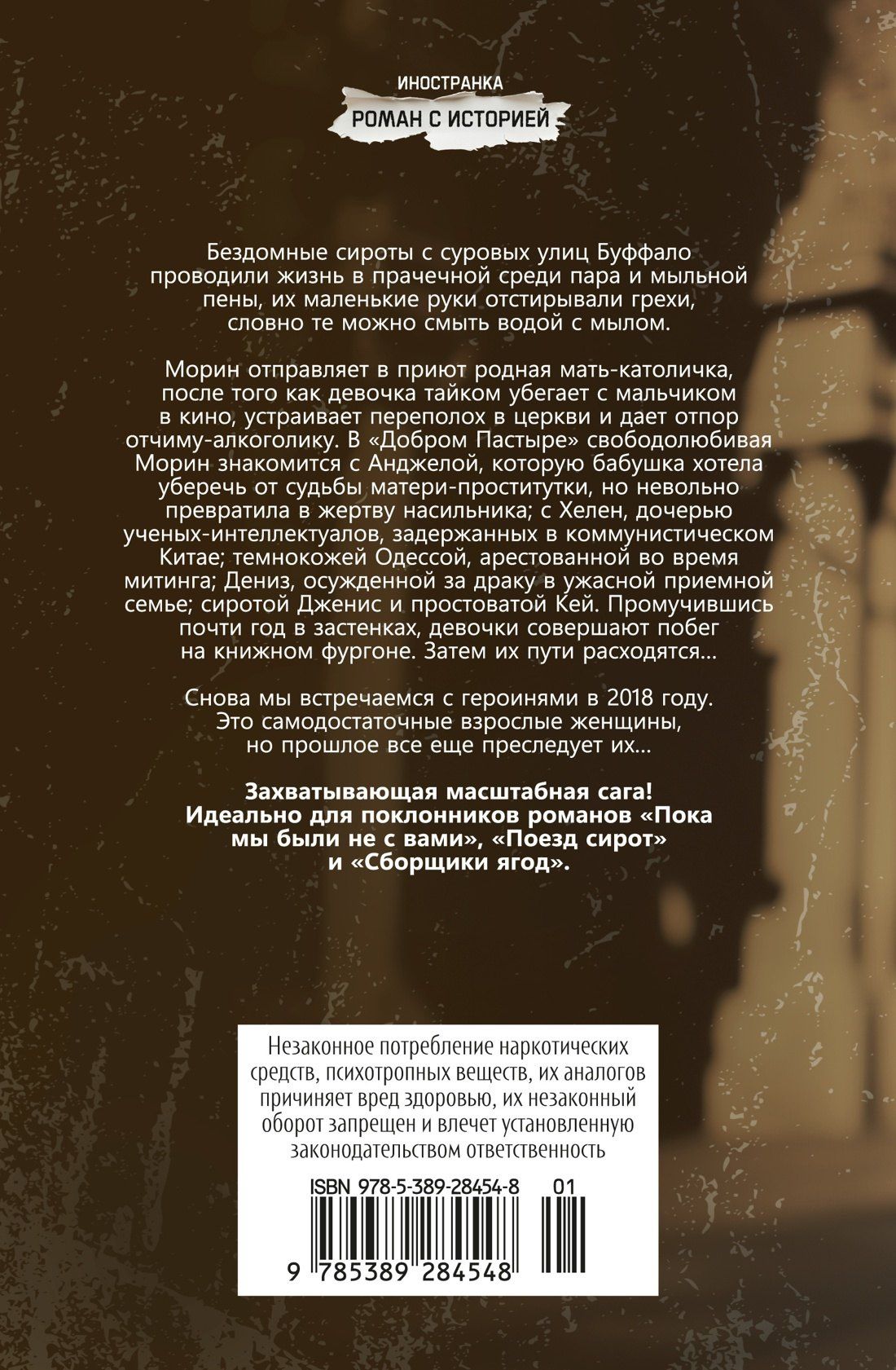 Сьюзен Виггс: Строптивые девчонки