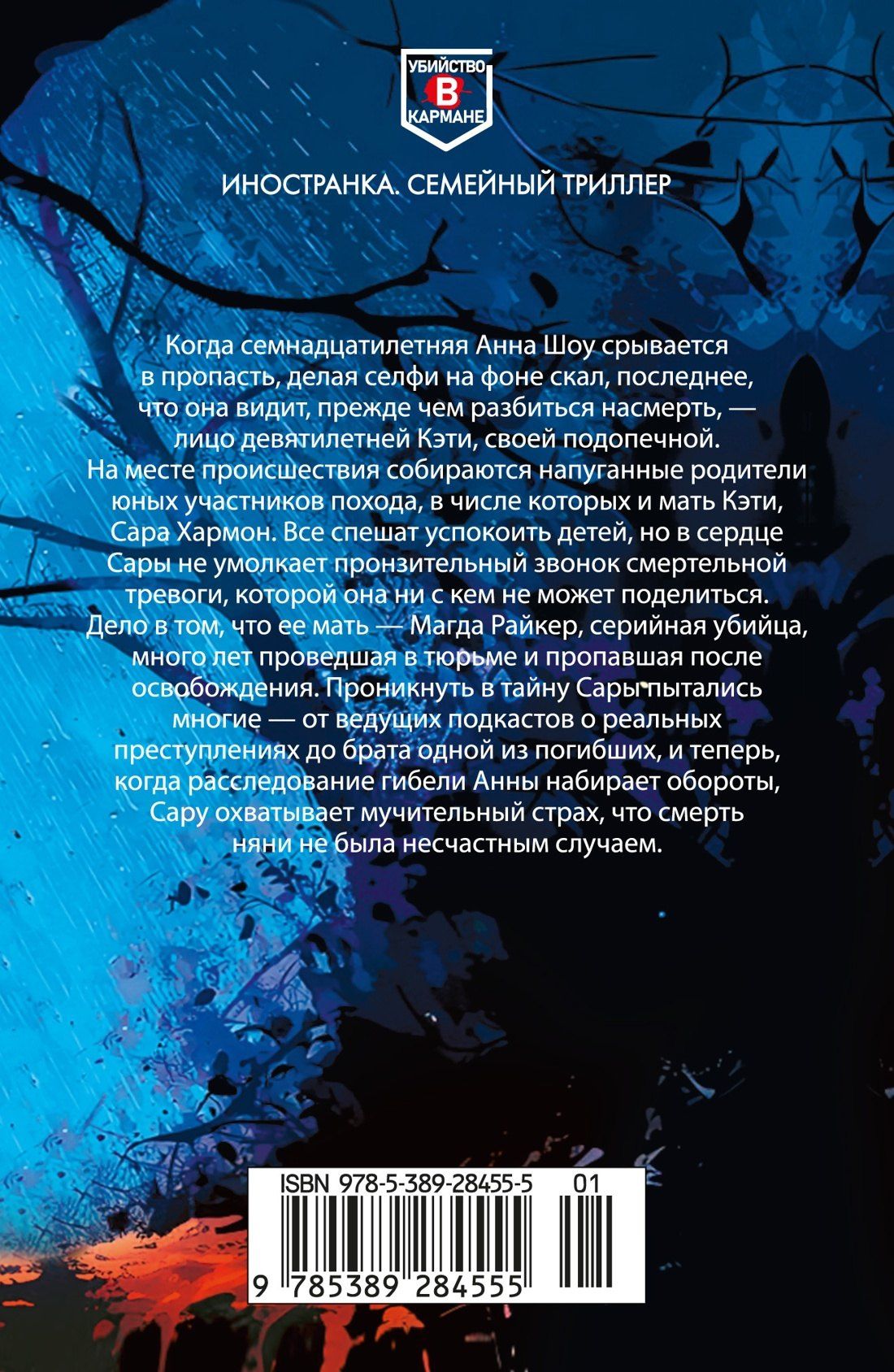 Рик Мофина: Формула зла