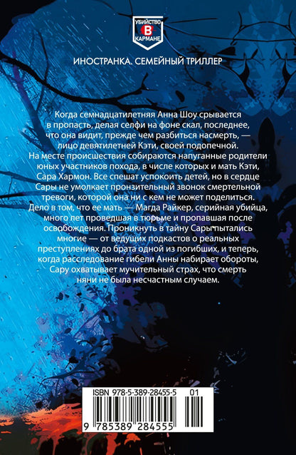 Рик Мофина: Формула зла