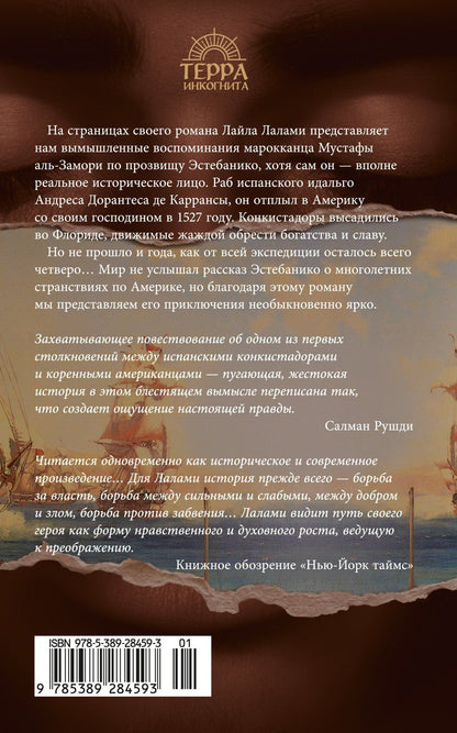 Лайла Лалами: Мемуары мавра