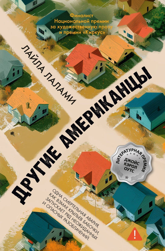 Лайла Лалами: Другие американцы