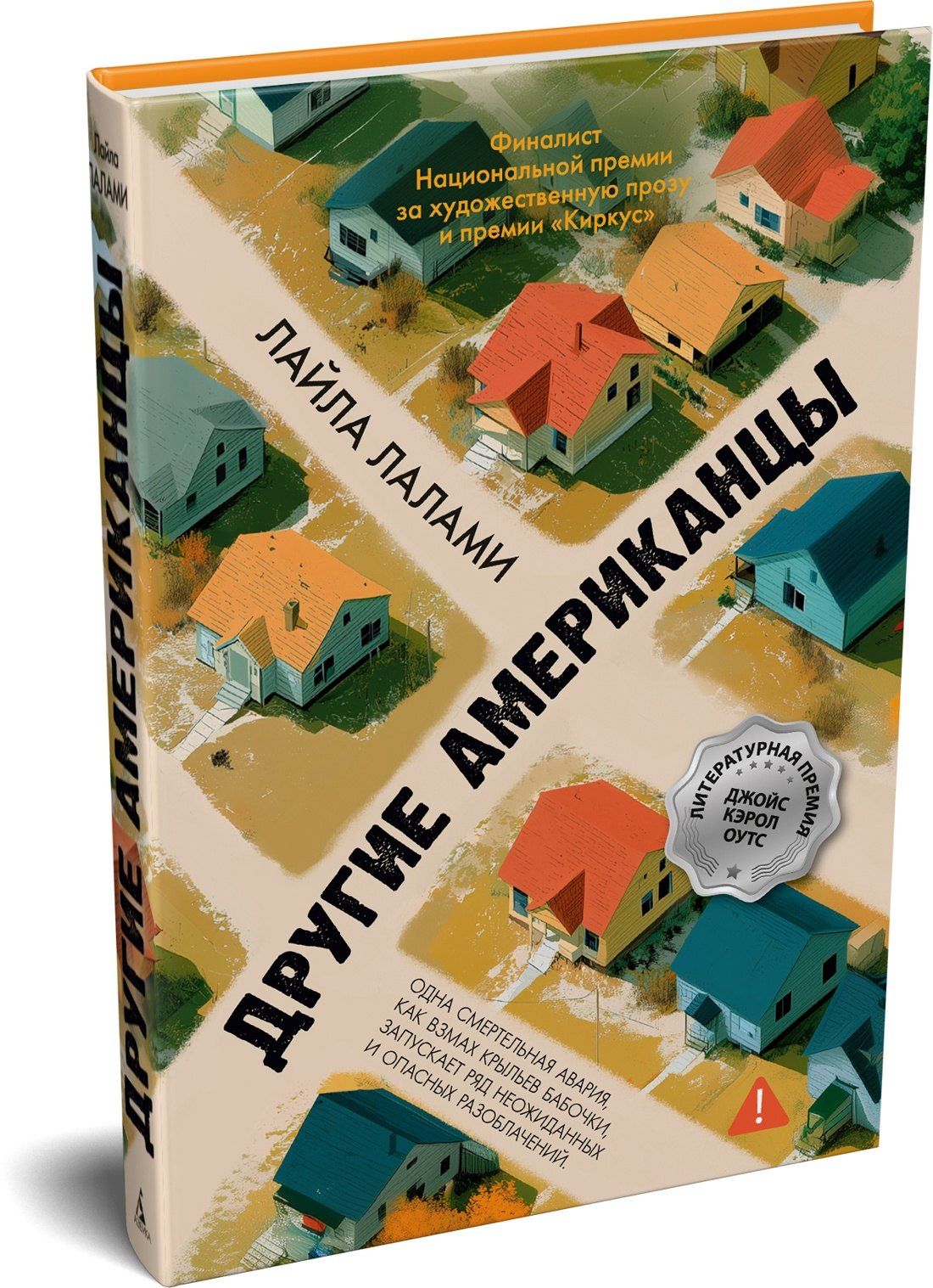 Лайла Лалами: Другие американцы