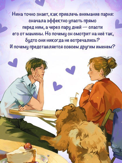 Дженн Нгуен: Как найти парня за лето?