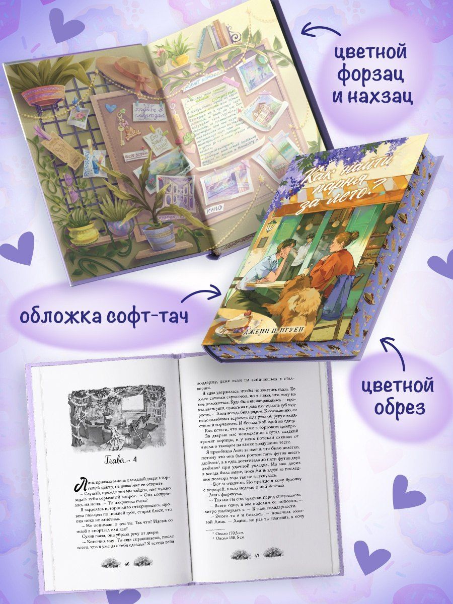 Дженн Нгуен: Как найти парня за лето?