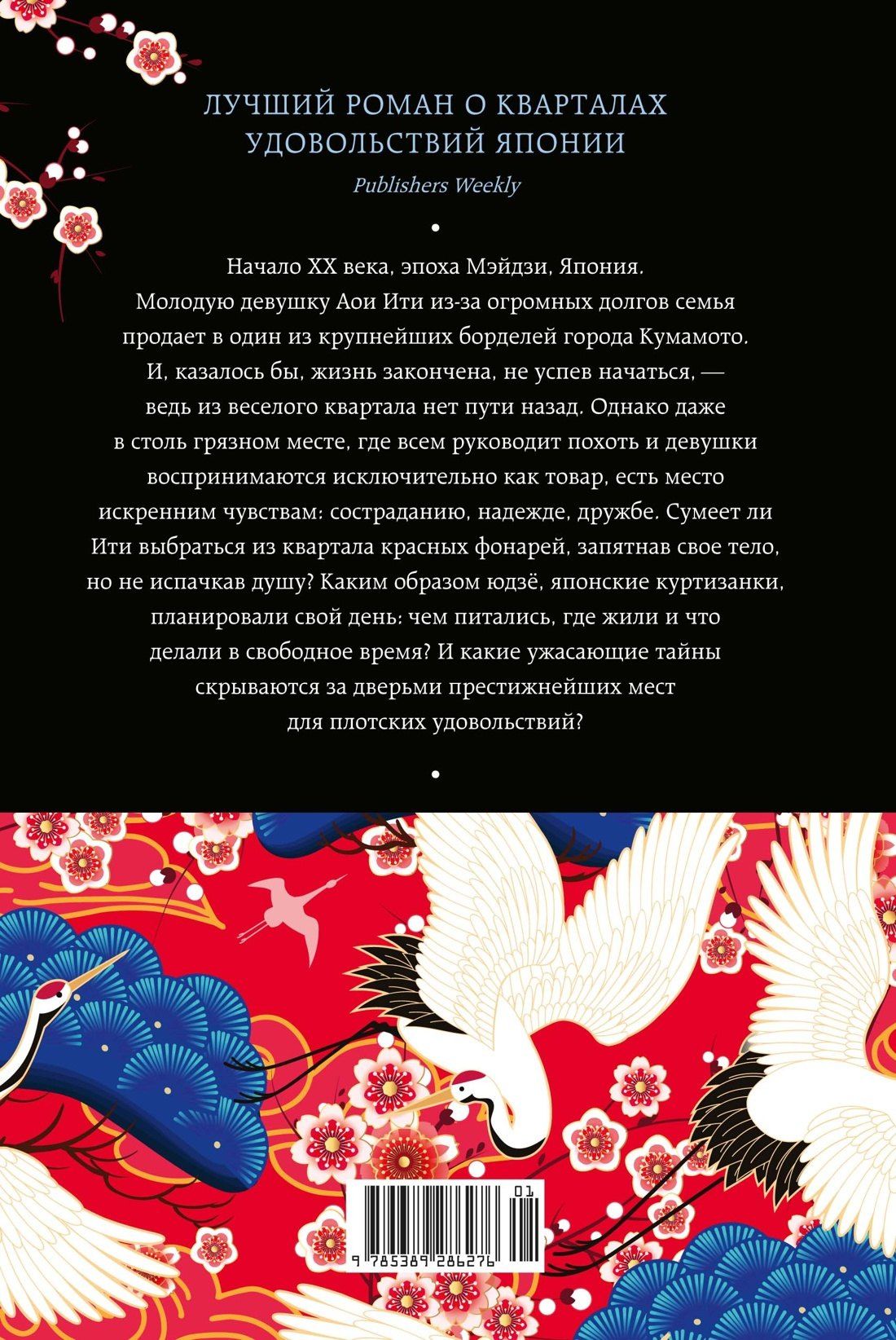 Киеко Мурата: Женщина для удовольствий. Исповедь гейши