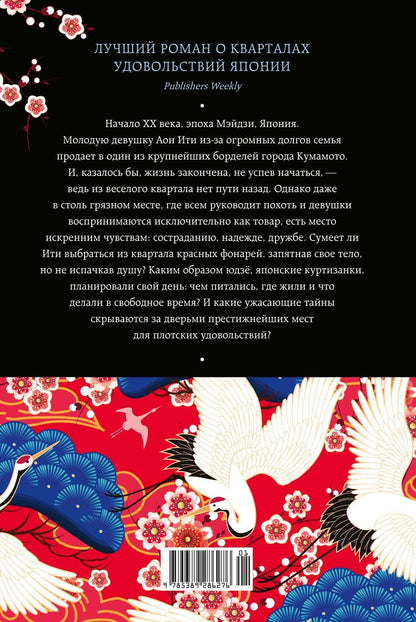 Киеко Мурата: Женщина для удовольствий. Исповедь гейши