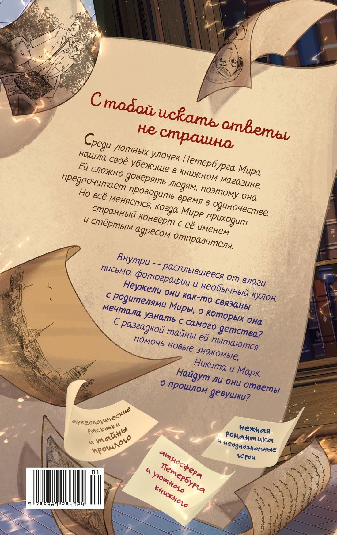 Анна Либерти: Девушка из книжного переулка