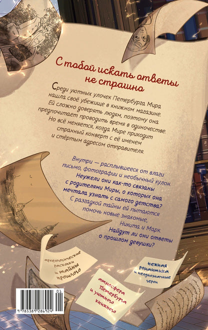 Анна Либерти: Девушка из книжного переулка