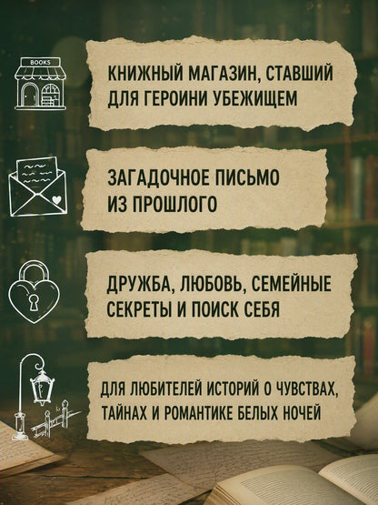 Анна Либерти: Девушка из книжного переулка