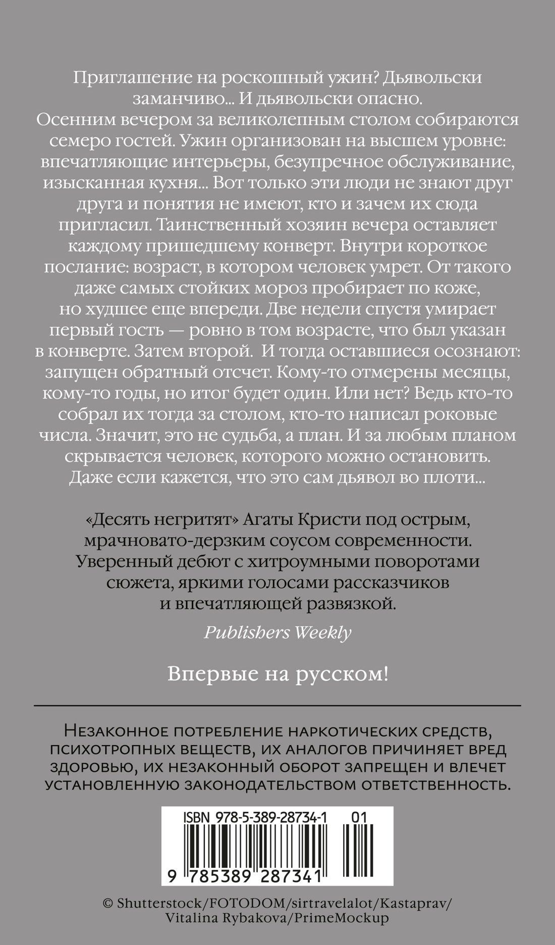 К. Уиттл: Семь причин убить ваших гостей