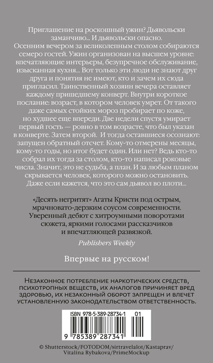 К. Уиттл: Семь причин убить ваших гостей