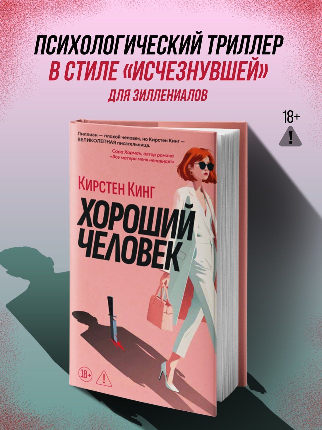 Кирстен Кинг: Хороший человек