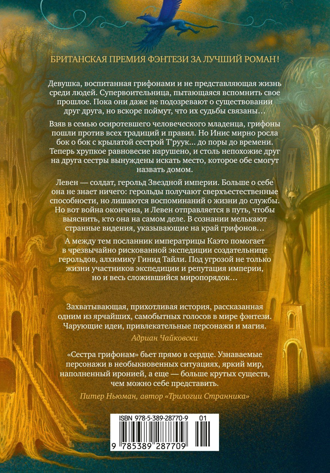 Джен Уильямс: Сестра грифонам