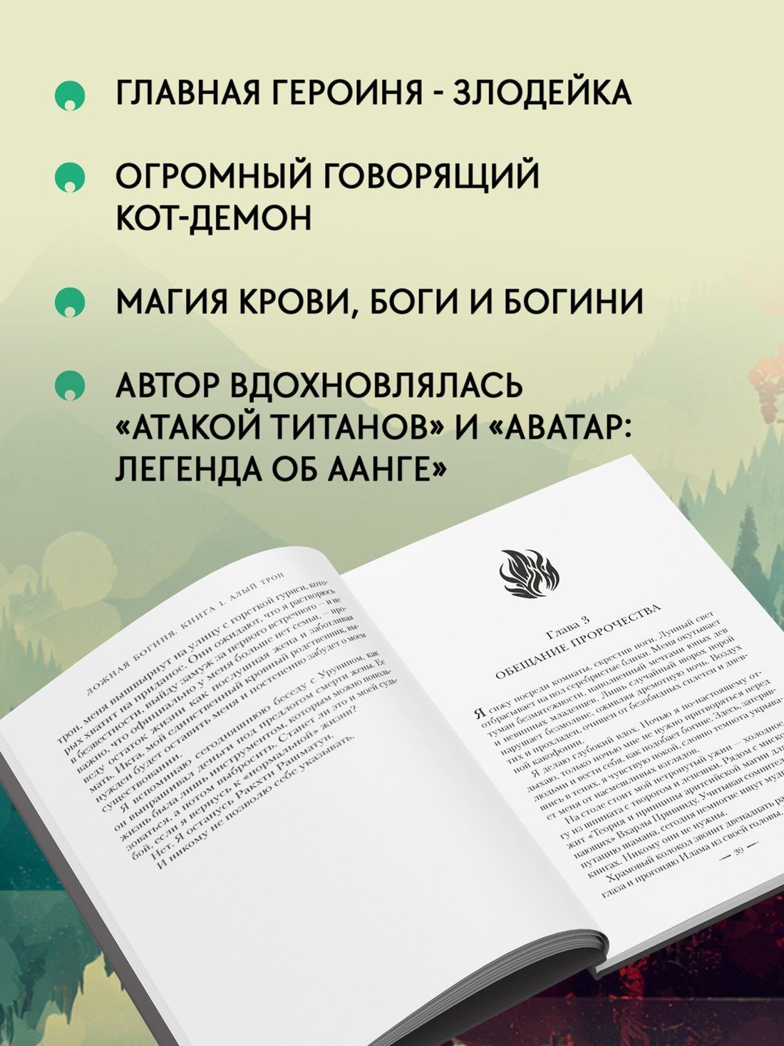 Эми Лиоу: Ложная богиня. Книга 1. Алый трон