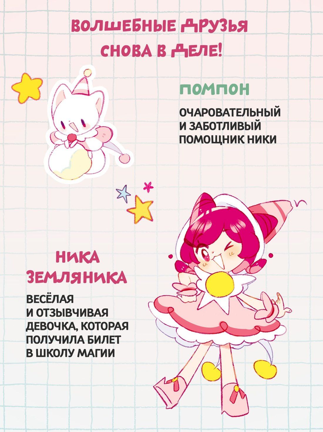 Моника Сенсеррадо: Ника Земляника. Тайна любопытного зеркала