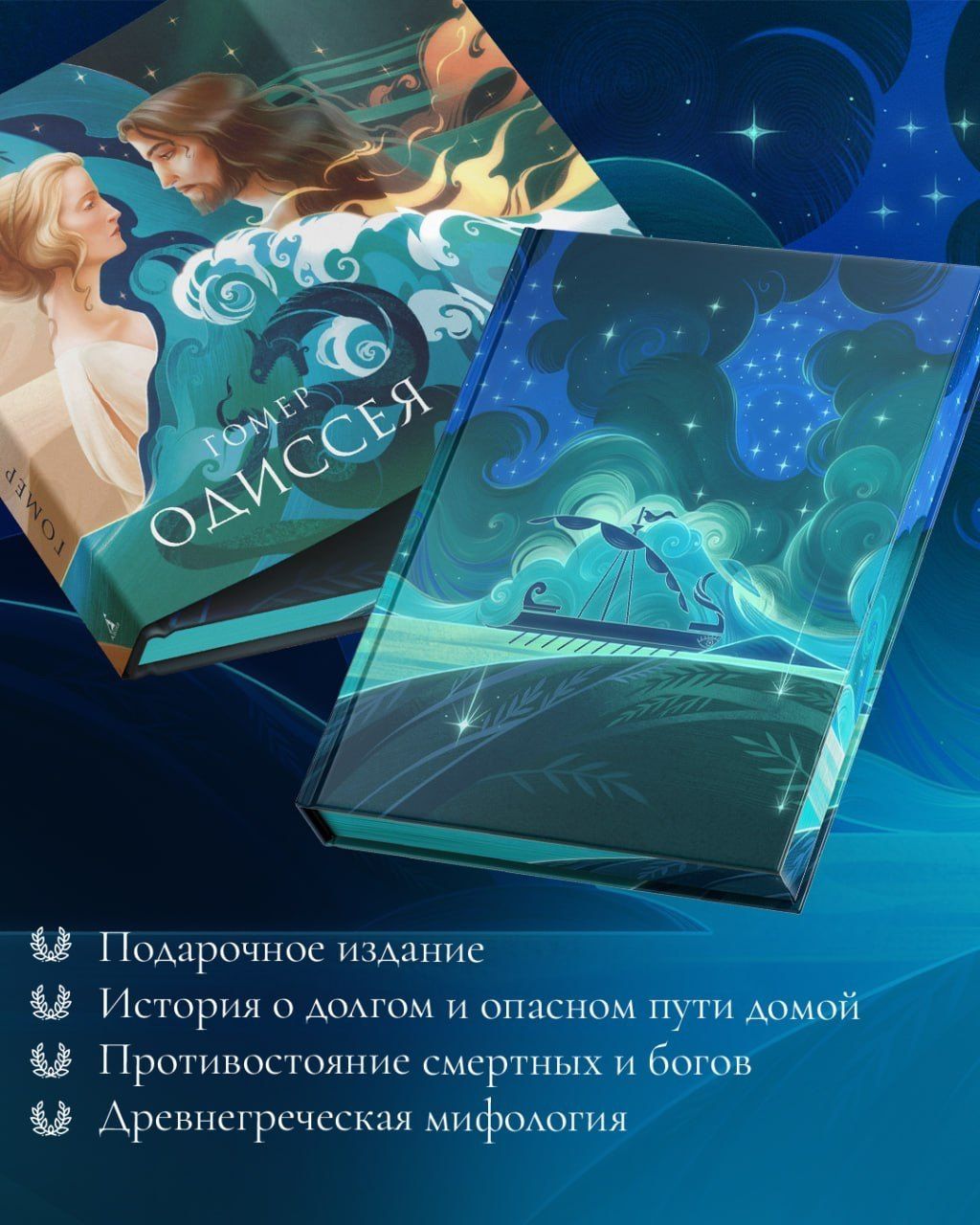 Гомер: Одиссея. Подарочное издание с иллюстрациями Тани Дюрер