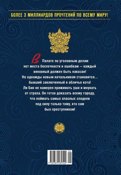 R.C: Дневник Палаты по уголовным делам. Том 1 (Легенда о Белом Коте). Маньхуа