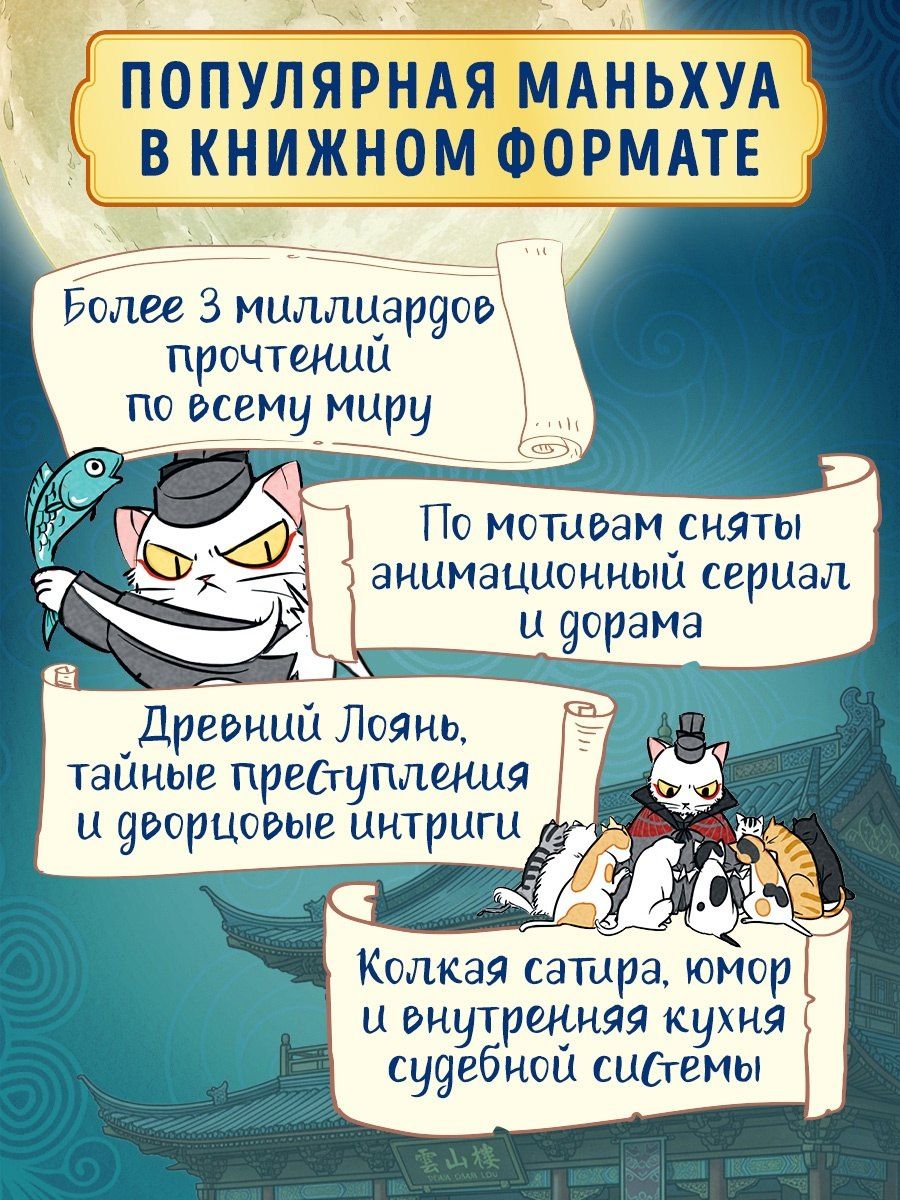 R.C: Дневник Палаты по уголовным делам. Том 1 (Легенда о Белом Коте). Маньхуа