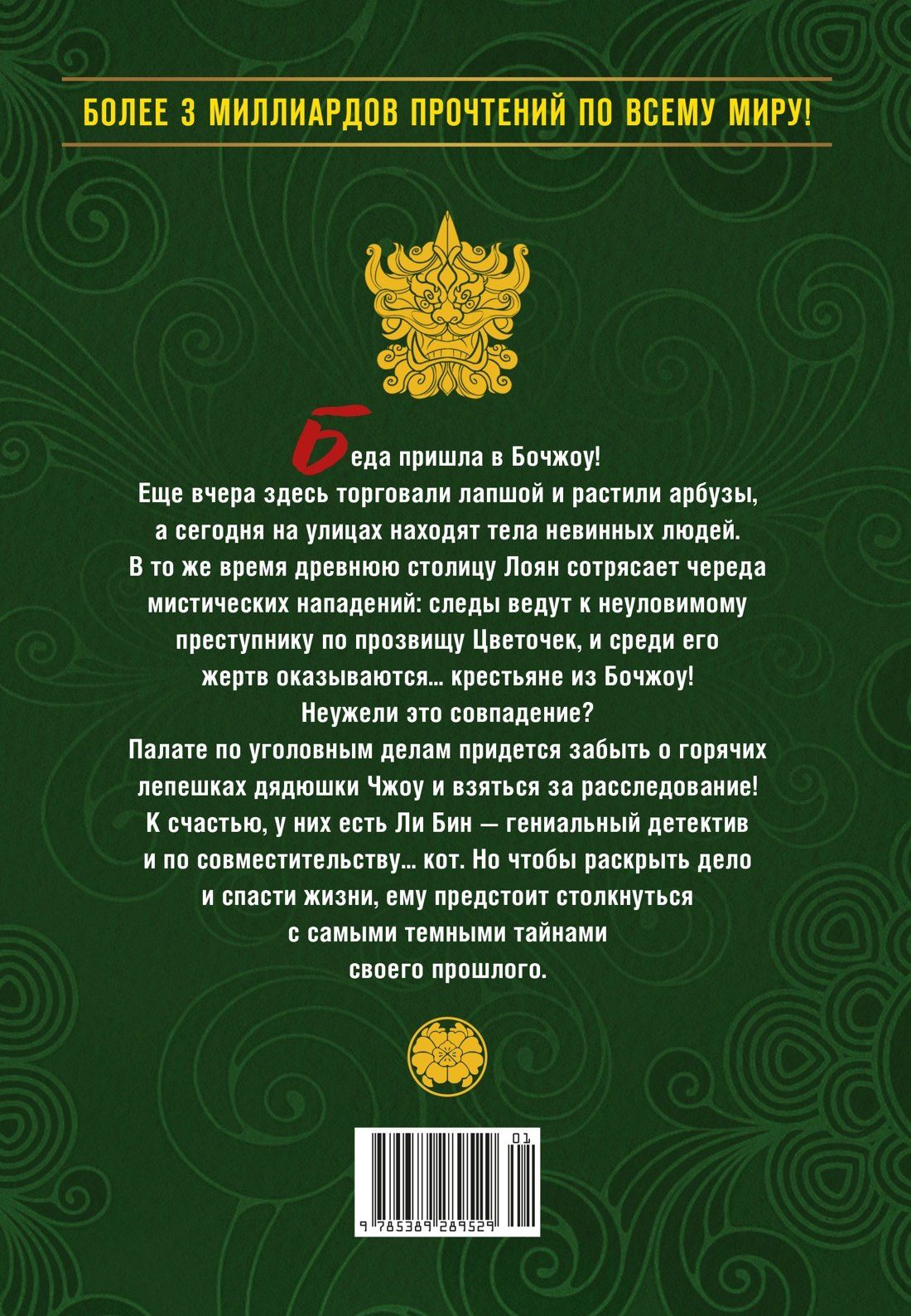 R.C: Дневник Палаты по уголовным делам. Том 2 (Легенда о Белом Коте). Маньхуа