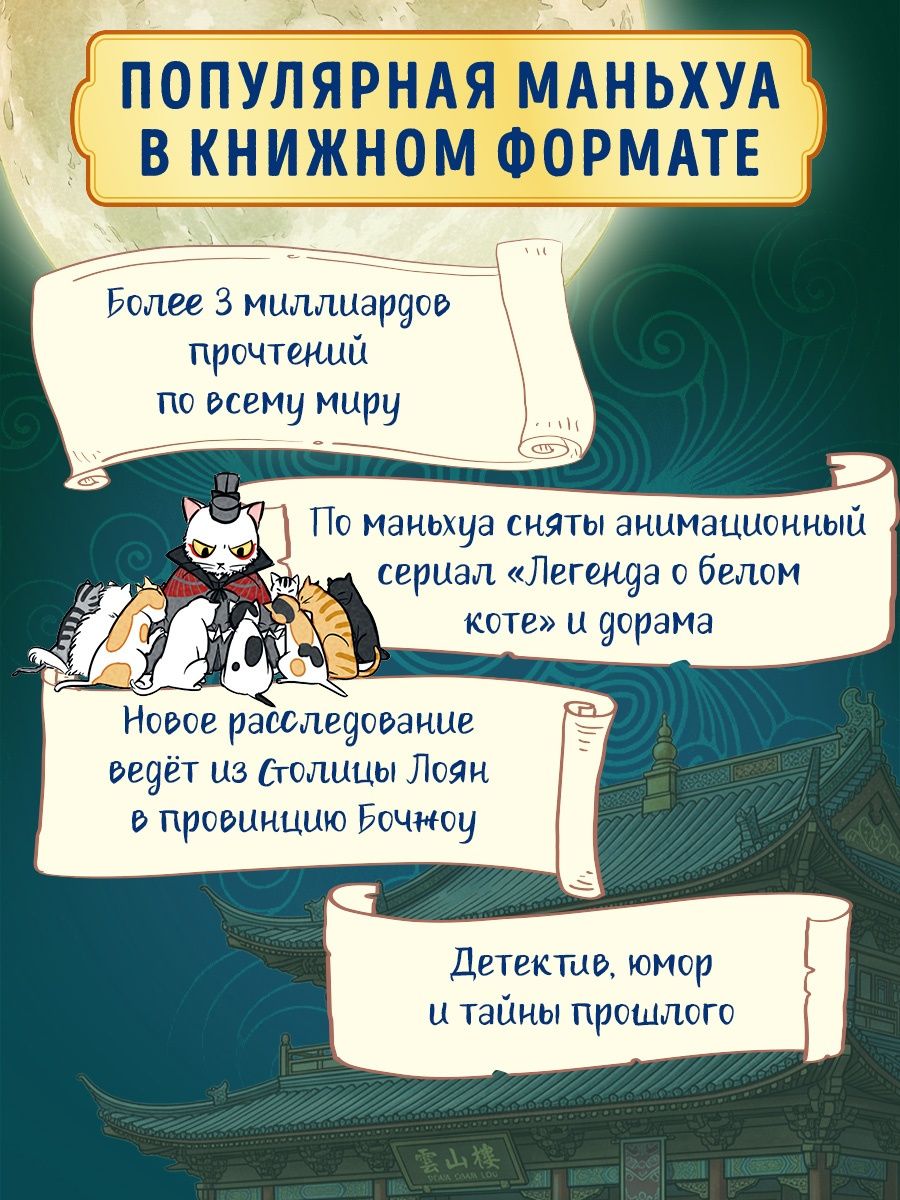 R.C: Дневник Палаты по уголовным делам. Том 2 (Легенда о Белом Коте). Маньхуа