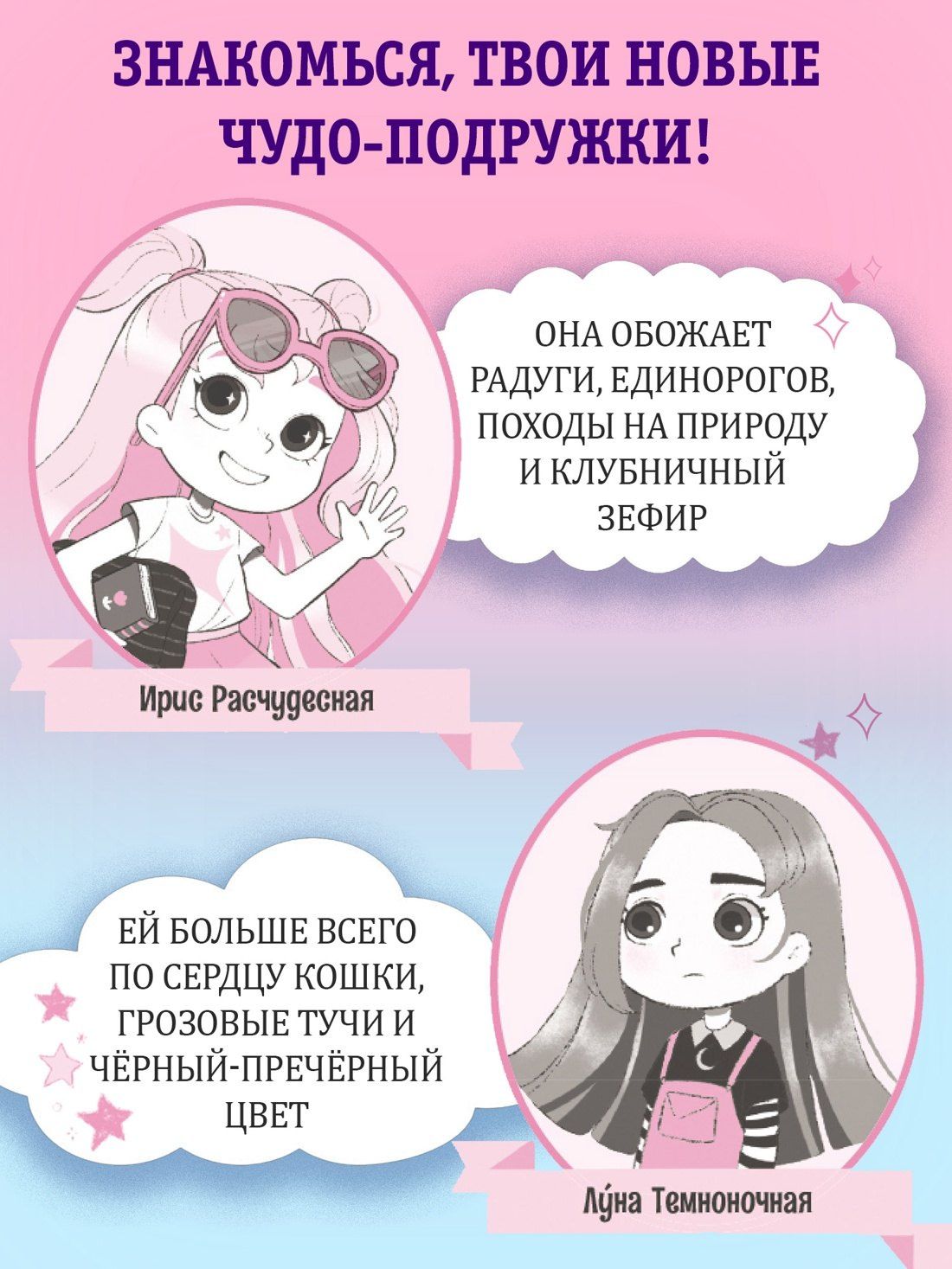 Аврора Кирон: Ирис и Луна. Десерт для единорога