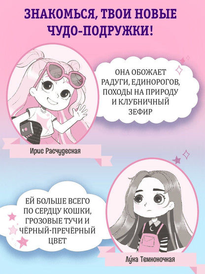 Аврора Кирон: Ирис и Луна. Десерт для единорога
