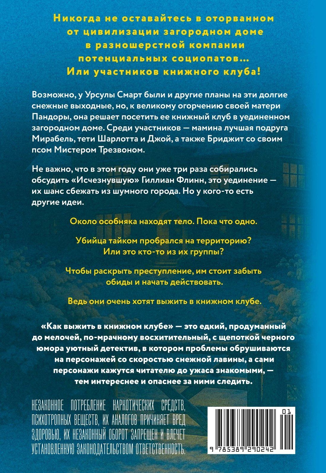 Виктория Дауд: Как выжить в книжном клубе